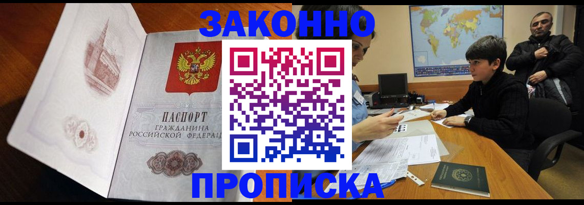 прописка гарантия в Заволжске