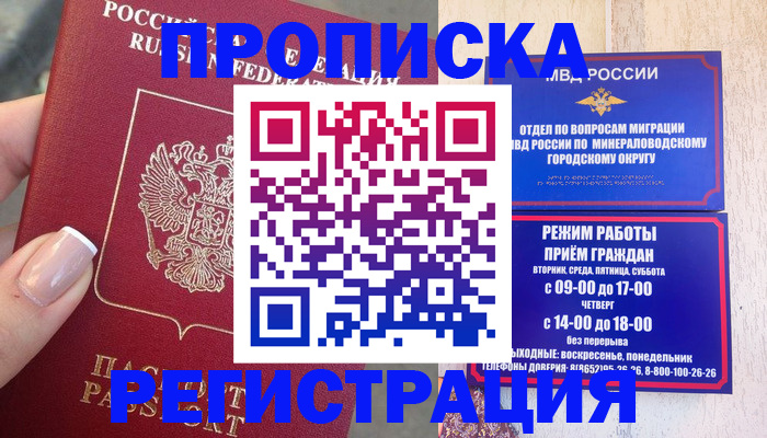 прописка 2025 в Заволжске